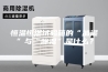 恒温恒湿试验箱的“加湿”与“除湿”是什么？