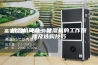 除湿机简介—除湿机的工作原理及选购技巧