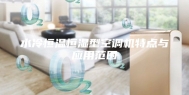 水冷恒温恒湿型空调机特点与应用范围