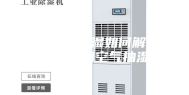 配电柜太潮湿如何解决？配电柜防潮空气抽湿机