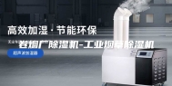 卷烟厂除湿机-工业烟草除湿机