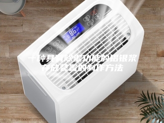 知识百科一种具有除湿功能的铝银浆存放装置的制作方法