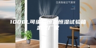 1000L可编程恒温恒湿试验箱武汉厂家
