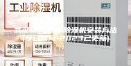武汉CO2热泵除湿机安装方法(今日新闻-2023已更新)