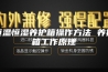 恒温恒湿养护箱操作方法 养护箱工作原理