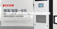 淄博工业除湿机安诗曼除湿机生产厂家