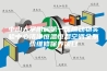中山大学附属第一医院动物实验中心洁净恒温恒湿空调全系统维修保养项目