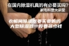 衣帽间除湿器要买贵的吗 大型除湿器一般要多少钱