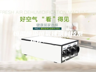 常见问题恒温恒湿恒氧建筑科技系统你知道吗？