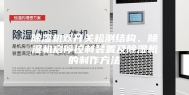 除湿机双开关检测结构、除湿机启停控制装置及除湿机的制作方法
