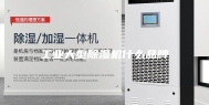 工业大型除湿机什么品牌
