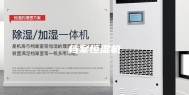 档案恒湿机