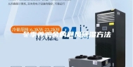 冬季养鸡舍的通风除湿方法