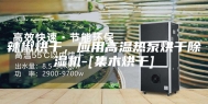 辣椒烘干，应用高温热泵烘干除湿机-[集木烘干]