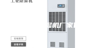 湖南工业除湿机厂家供货