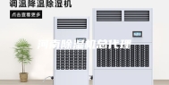河南除湿机总代理