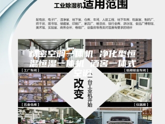 常见问题精密空调一体机 净化型恒温恒湿一体机 酒窖一体式空调