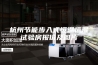 杭州节能步入式恒温恒湿试验房报价及图片