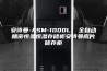 安诗曼-ASM-1000L  全自动精密恒温恒湿存储柜安诗曼底片储存柜