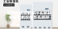 吊顶式除湿机有什么优缺点除湿机应该怎么选择