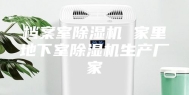 档案室除湿机 家里地下室除湿机生产厂家