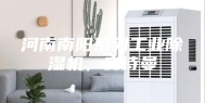 河南南阳系列工业除湿机，安诗曼