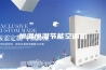 恒温恒湿节能空调机