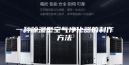 一种除湿型空气净化器的制作方法