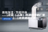 【北京（上海）恒温恒湿机厂家】【北京酒窖空调