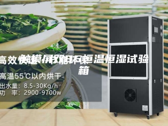 常见问题触摸屏双85恒温恒湿试验箱