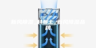 新风除湿_科曼士_新风除湿品牌