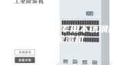 可移动泳池专用不锈钢防腐除湿机