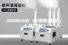 ASM150 恒温恒湿箱（上海双旭）