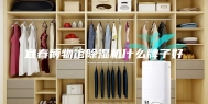 宜春博物馆除湿机什么牌子好