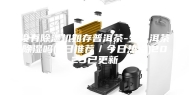 没有除湿机如存普洱茶-生普洱茶除湿吗(7日推荐／今日热点)2023已更新