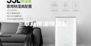 阜新恒温恒湿机