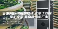 北京除湿机总代理,北京工业除湿机专卖,北京除湿机厂家