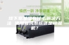 地下室潮湿有什么解决方法 使用新风系统还是除湿机？