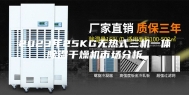 2023年25KG无热式三机一体除湿干燥机市场分析