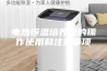 电热恒温培养箱的操作使用和注意事项