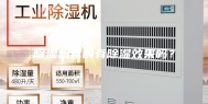 除湿机真的有除湿效果吗？
