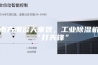 南方潮湿天来袭，工业除湿机“打先锋”