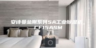 安诗曼金刚系列5A工业除湿机_CF15ASM