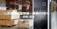 工业用除湿加湿一体机2023-08-02