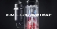 ASM-C-C30／SN烘干除湿机