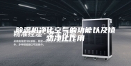 除湿机净化空气的功能以及植物净化作用