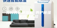 如何养护除湿机 养护除湿机方法介绍
