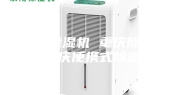 环保除湿机 重庆除湿机 重庆便携式除湿机