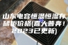 山东电容恒温恒湿存储柜价格(喜大普奔！2023已更新)
