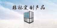 除湿加湿一体机在电子车间的应用_重复